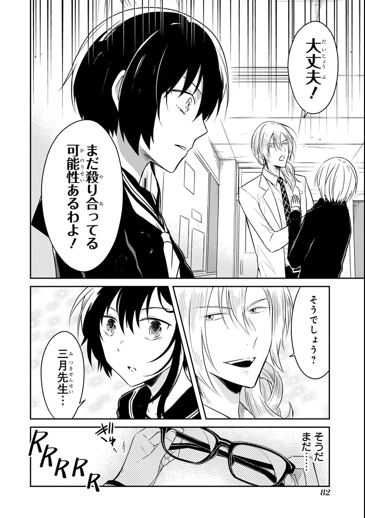 先生のやさしい殺し方 第10.1話 - Trang 12