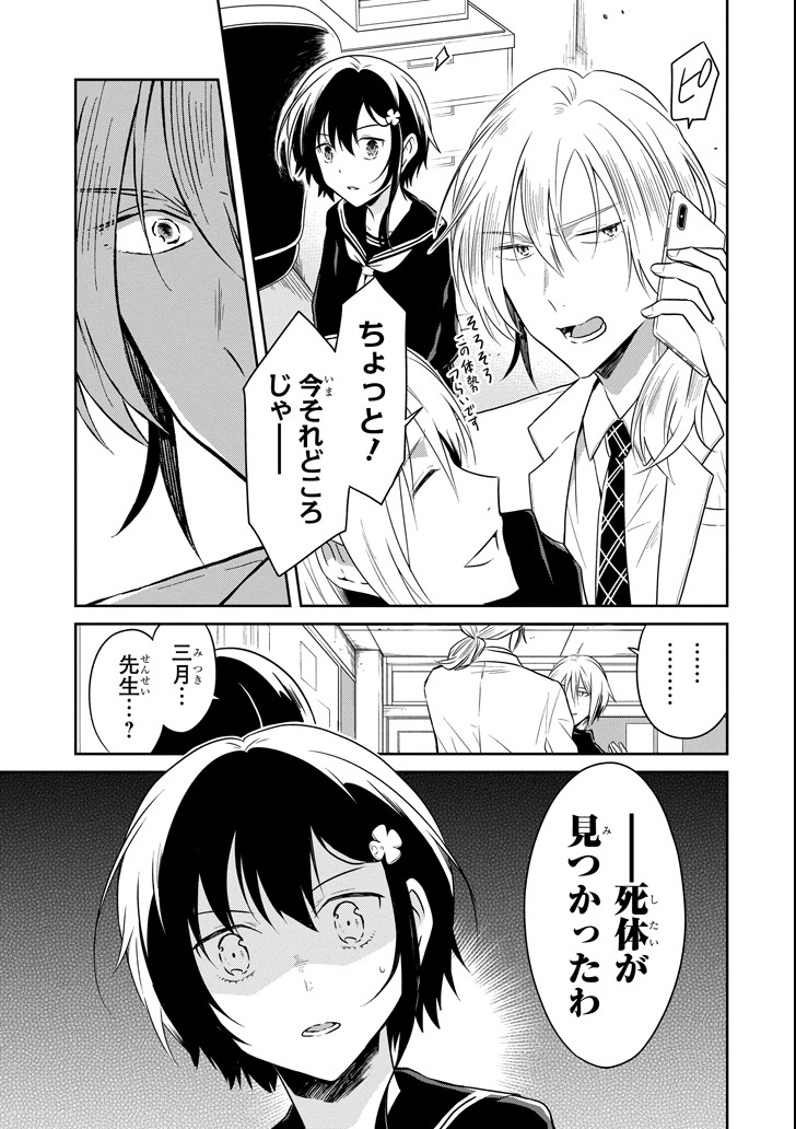 先生のやさしい殺し方 第10.1話 - Trang 13
