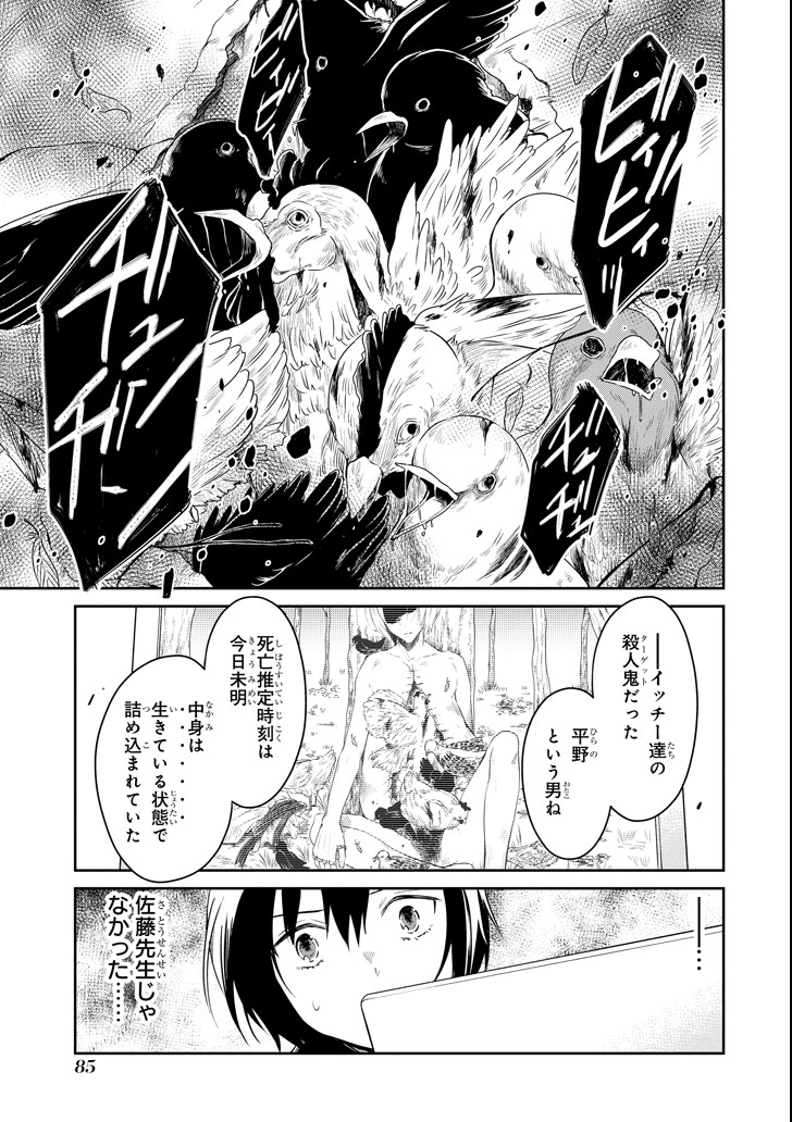 先生のやさしい殺し方 第10.1話 - Trang 15