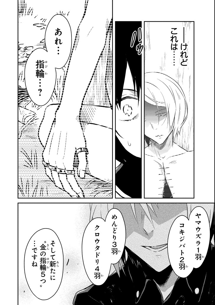 先生のやさしい殺し方 第10.1話 - Trang 16
