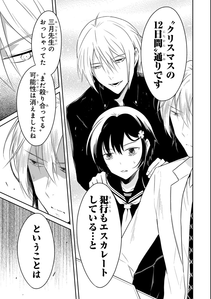 先生のやさしい殺し方 第10.1話 - Trang 17
