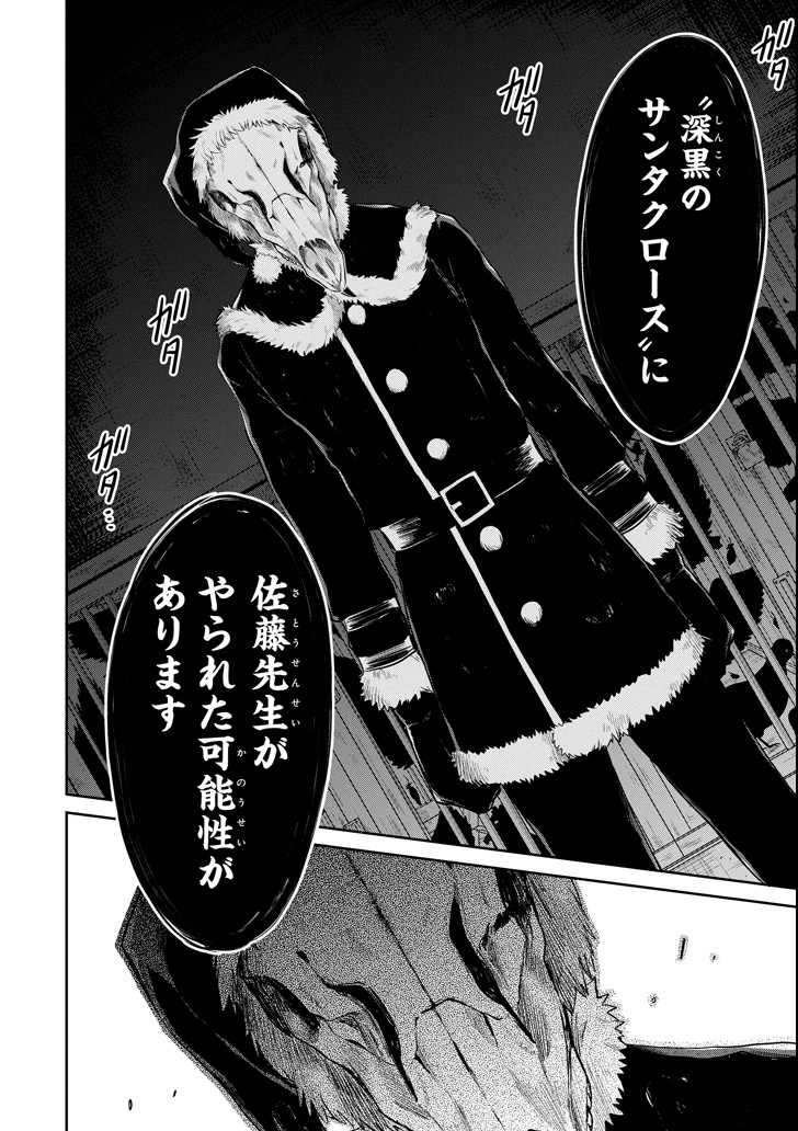 先生のやさしい殺し方 第10.1話 - Trang 18