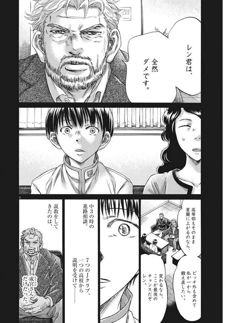 アオアシ - 第269話 - Page 6