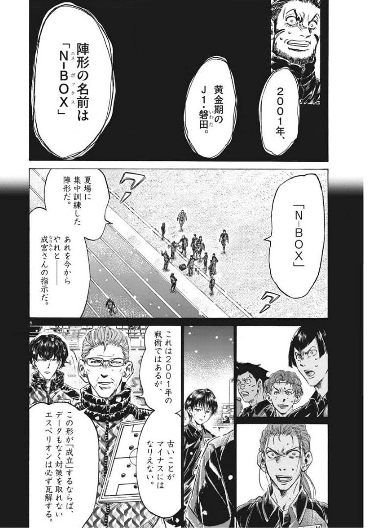 アオアシ - 第268話 - Page 6