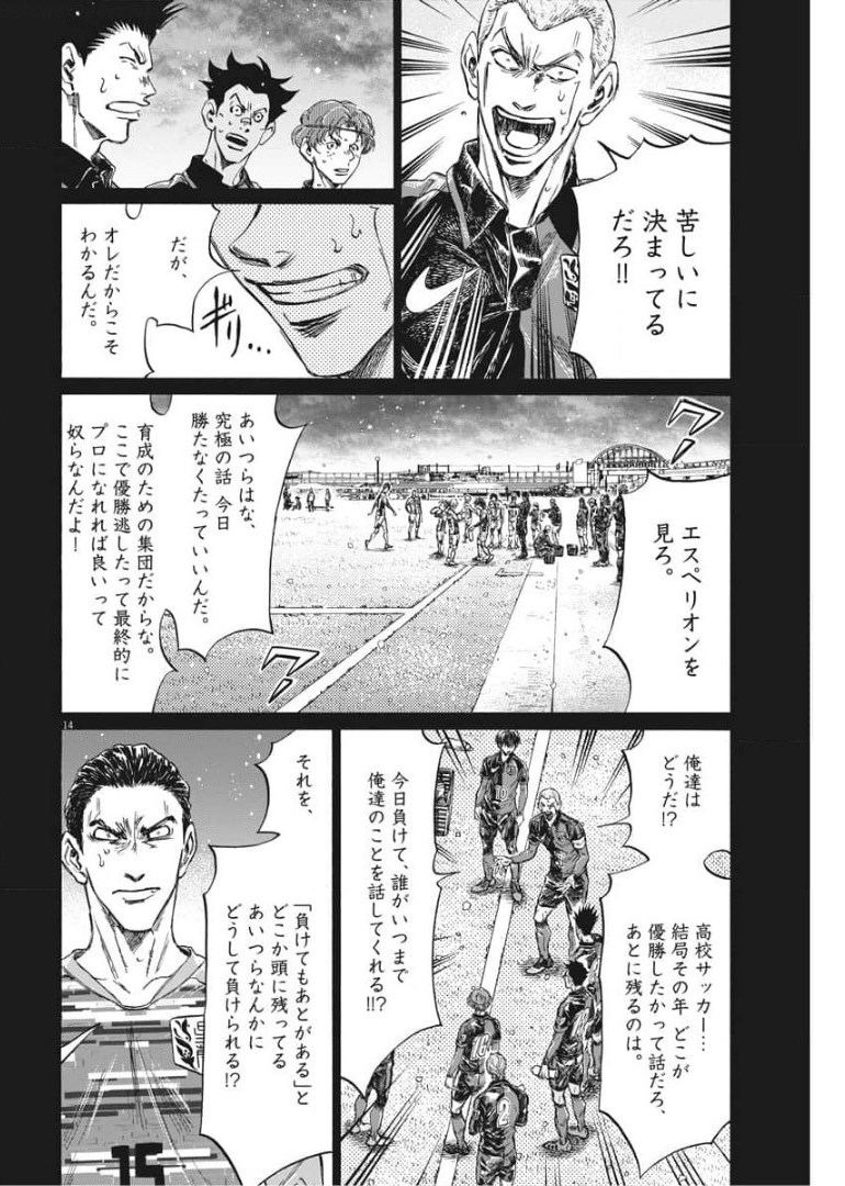 アオアシ - 第268話 - Page 14