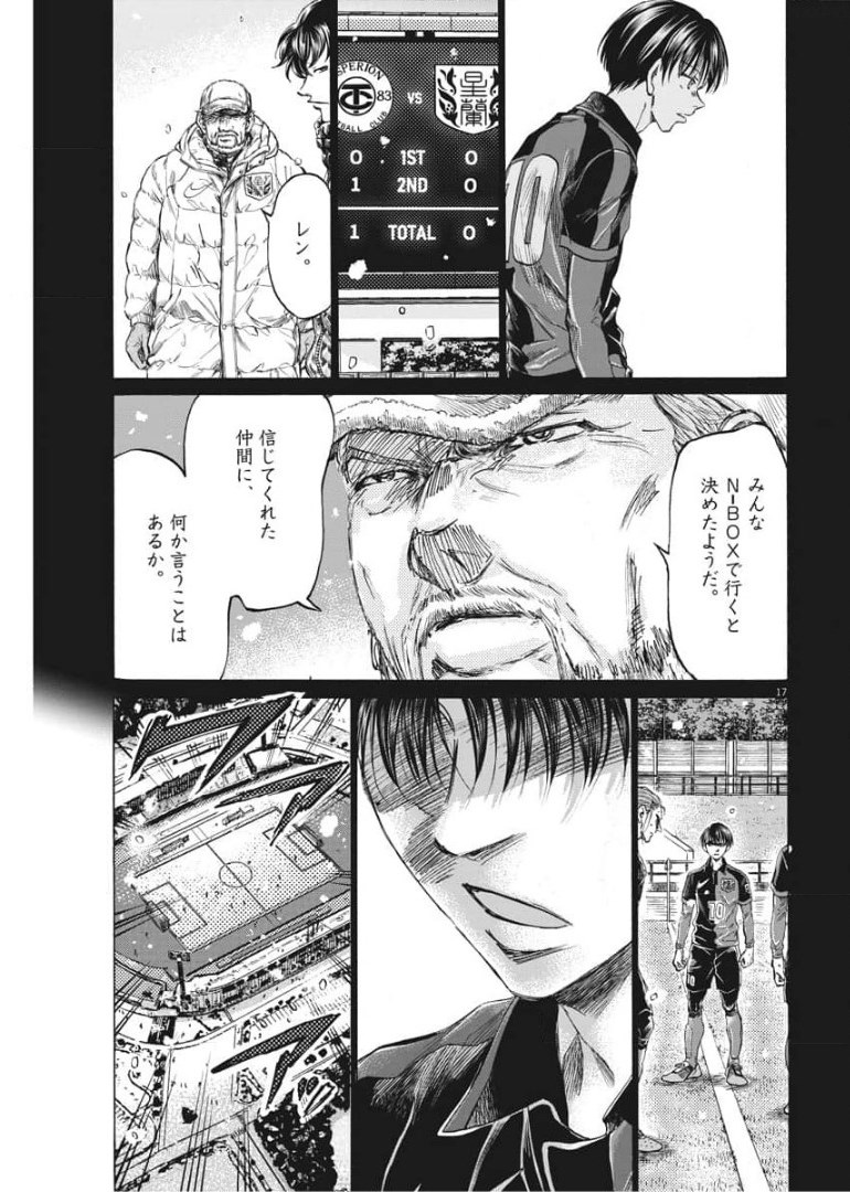 アオアシ - 第268話 - Page 17