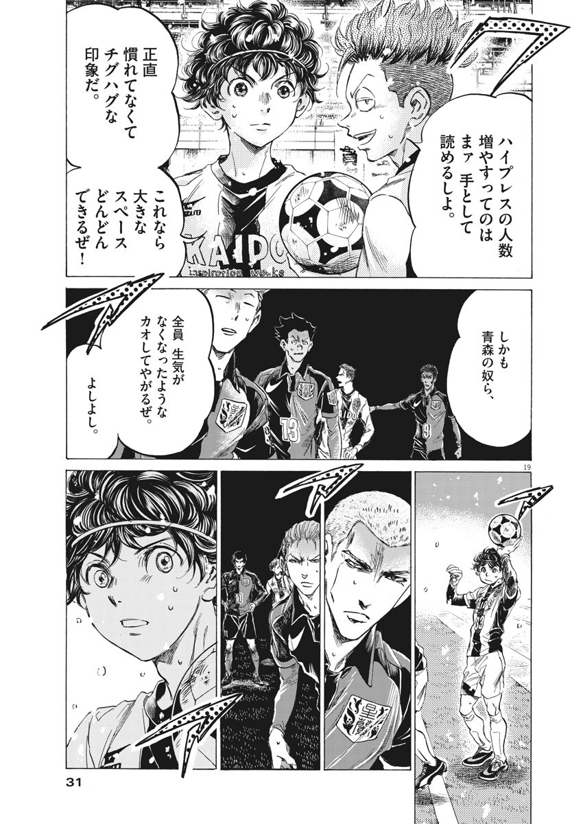 アオアシ - 第265話 - Page 19