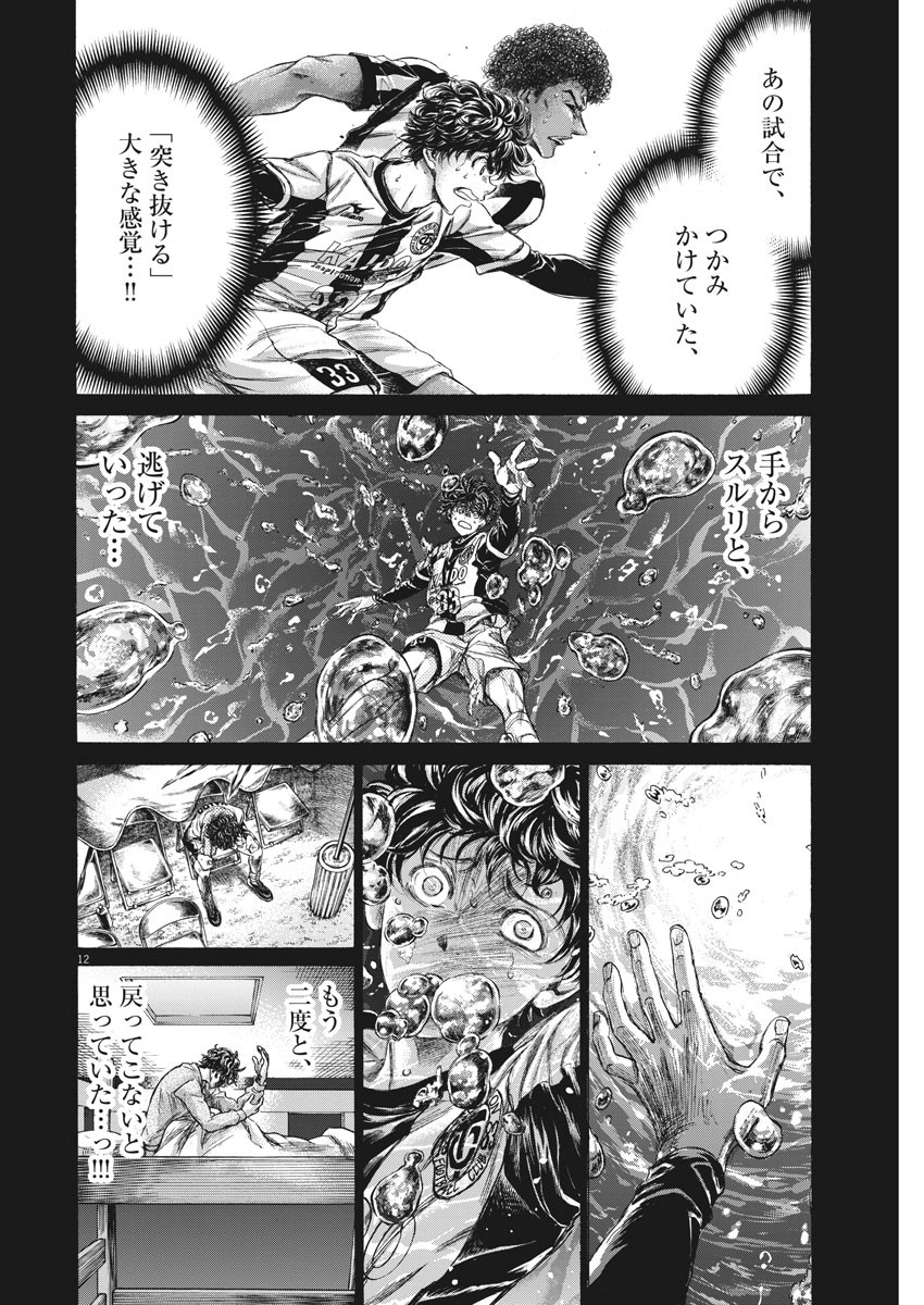 アオアシ - 第264話 - Page 12