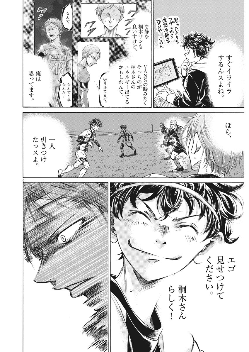 アオアシ - 第263話 - Page 6