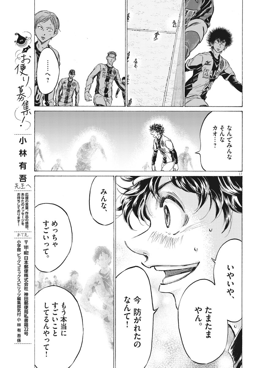 アオアシ - 第260話 - Page 17