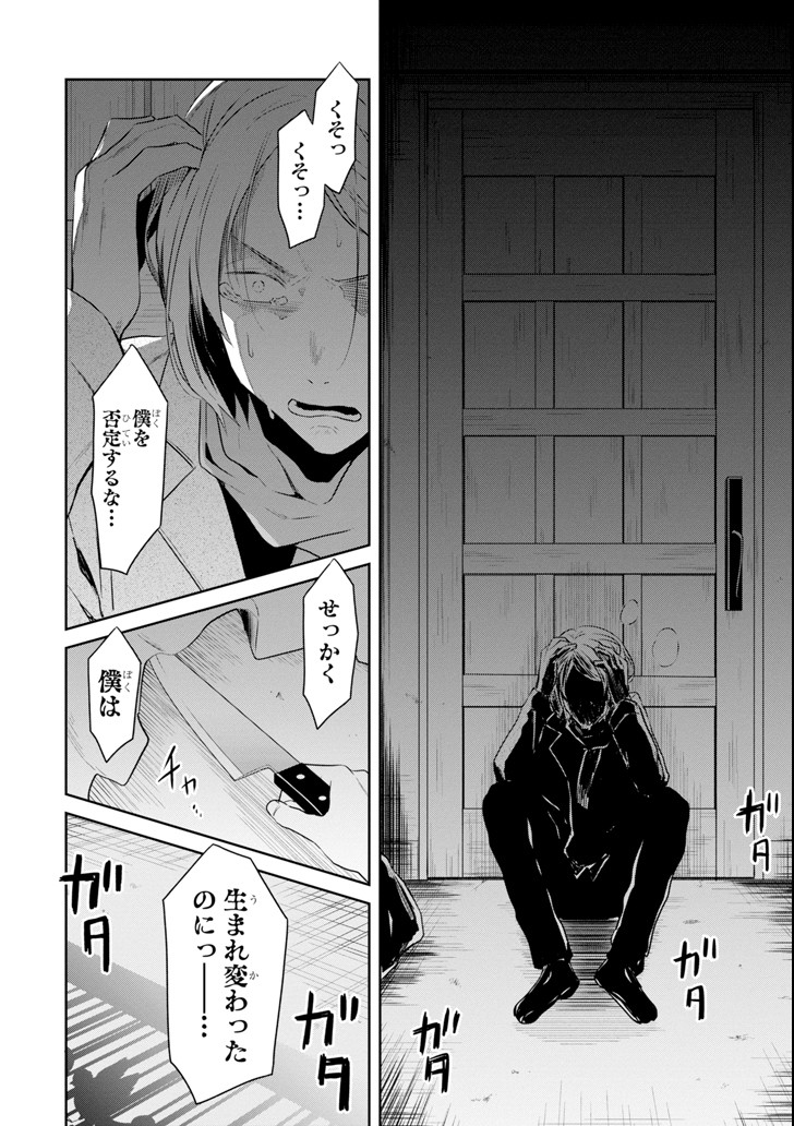 先生のやさしい殺し方 第9.5話 - Trang 2
