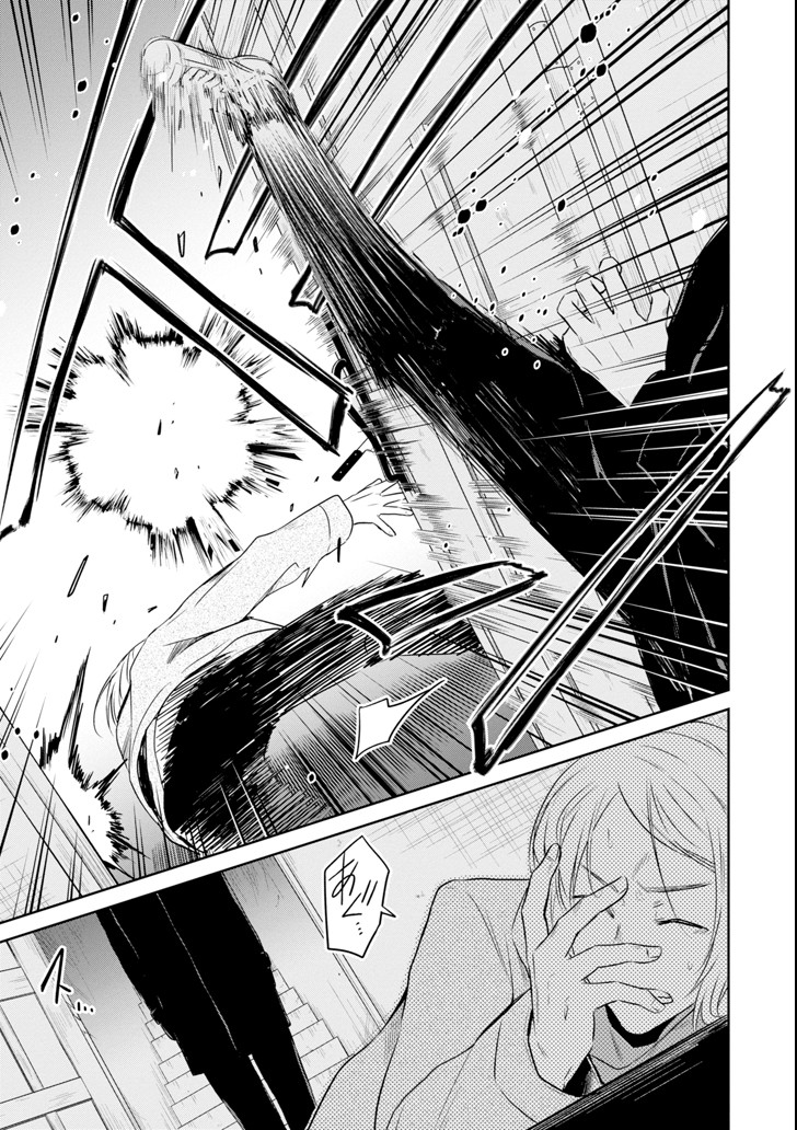 先生のやさしい殺し方 第9.5話 - Trang 3