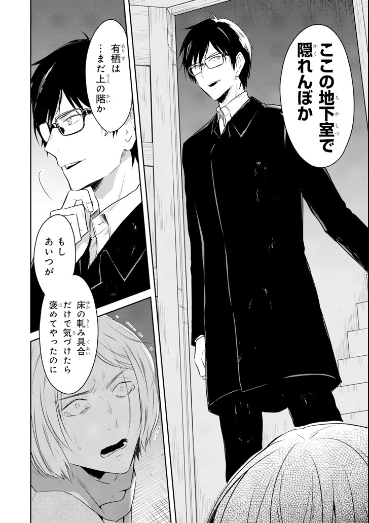 先生のやさしい殺し方 第9.5話 - Trang 4