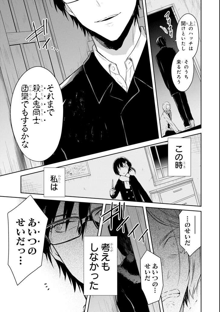 先生のやさしい殺し方 第9.5話 - Trang 5