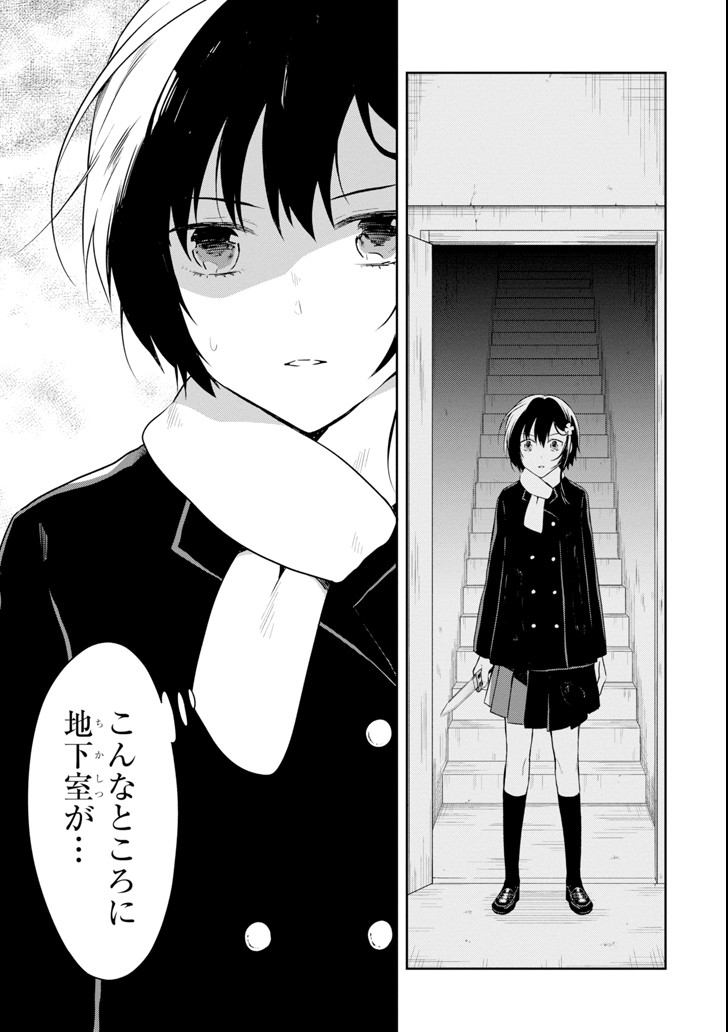 先生のやさしい殺し方 第9.5話 - Trang 9
