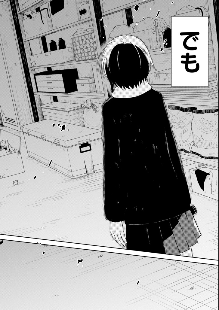 先生のやさしい殺し方 第9.5話 - Trang 10