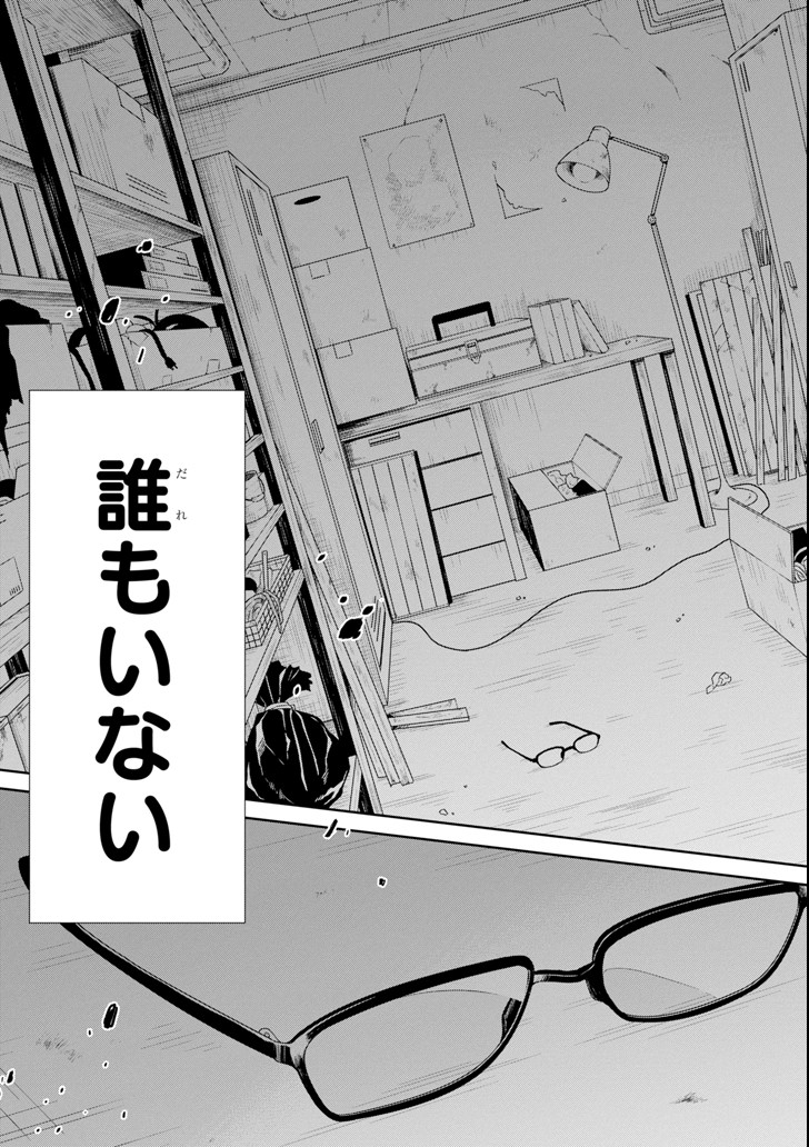 先生のやさしい殺し方 第9.5話 - Trang 11