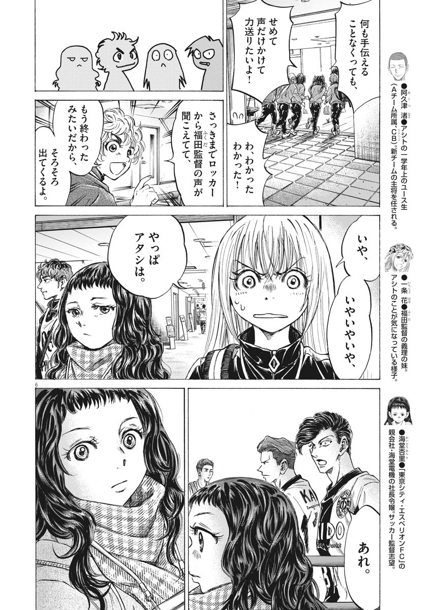 アオアシ - 第253話 - Page 6