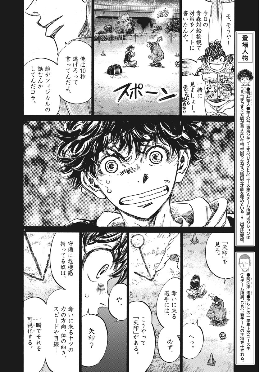 アオアシ - 第252話 - Page 4