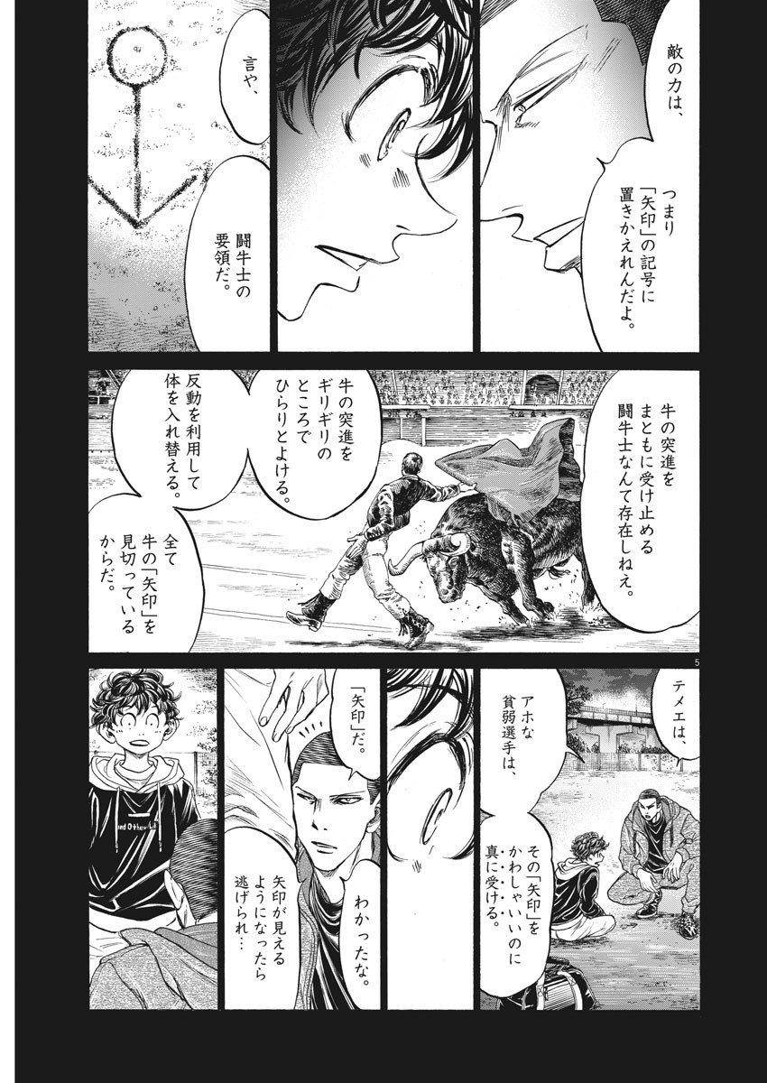 アオアシ - 第252話 - Page 5