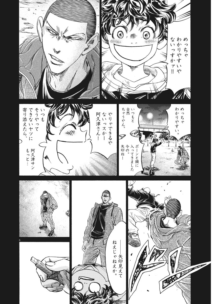 アオアシ - 第252話 - Page 6