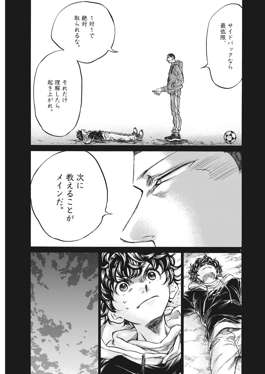 アオアシ - 第252話 - Page 7