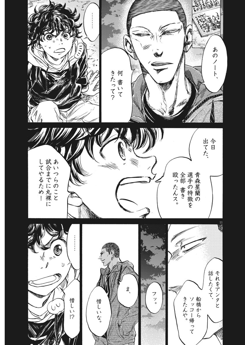 アオアシ - 第252話 - Page 11