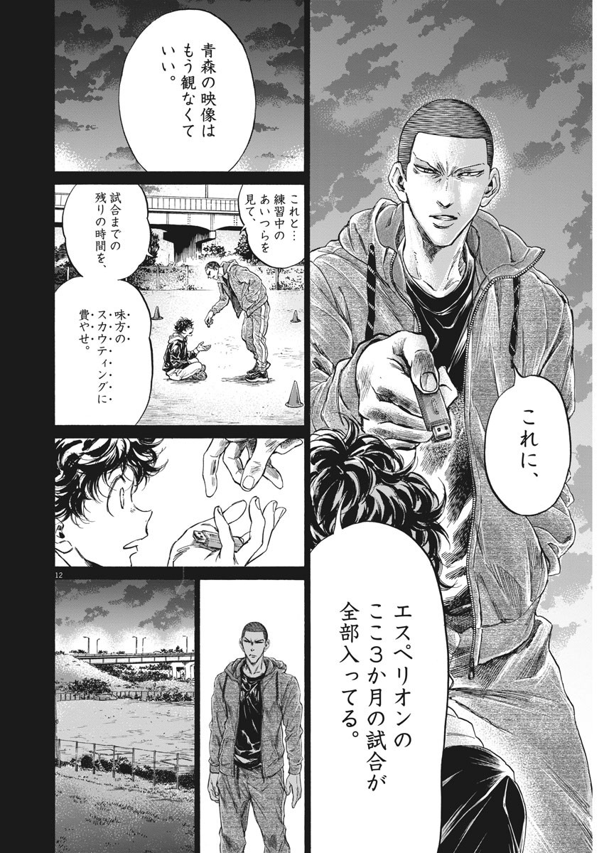 アオアシ - 第252話 - Page 12