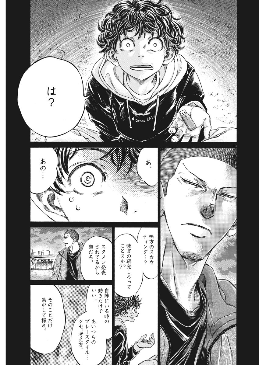 アオアシ - 第252話 - Page 13