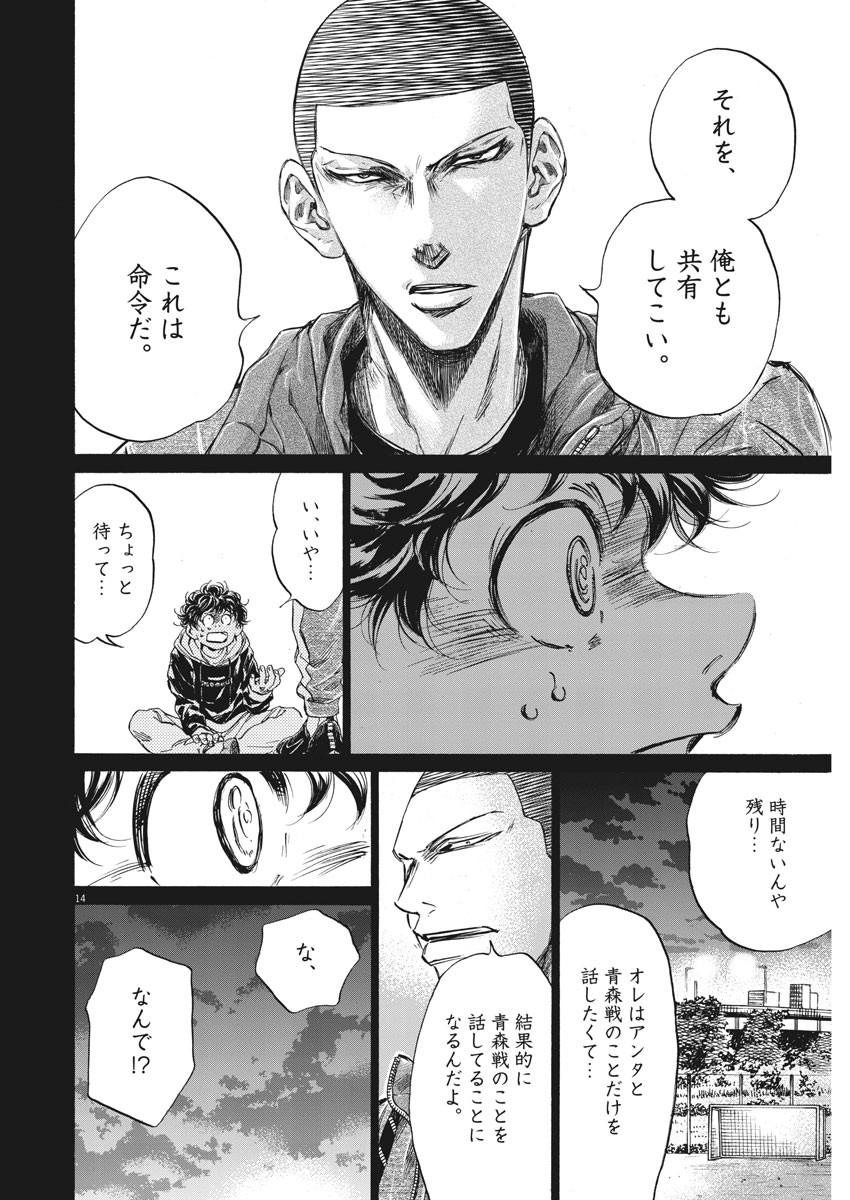 アオアシ - 第252話 - Page 14