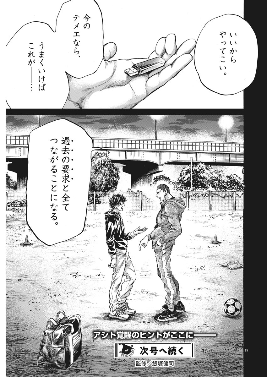 アオアシ - 第252話 - Page 19