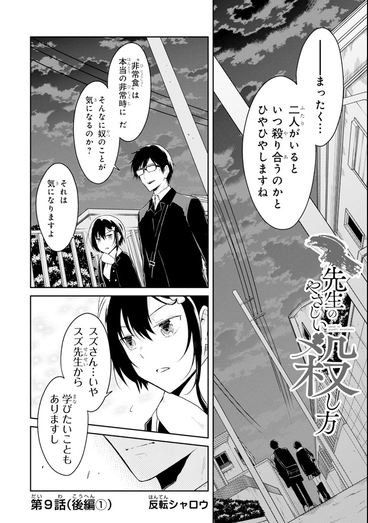 先生のやさしい殺し方 第9.4話 - Trang 2