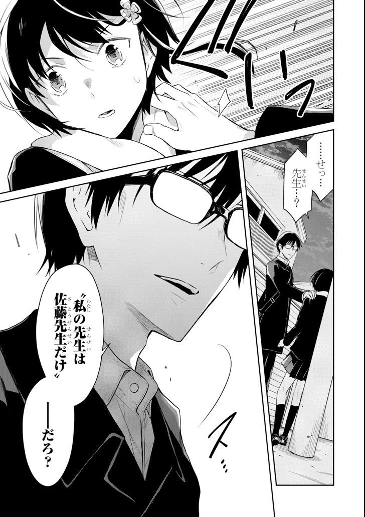 先生のやさしい殺し方 第9.4話 - Trang 3