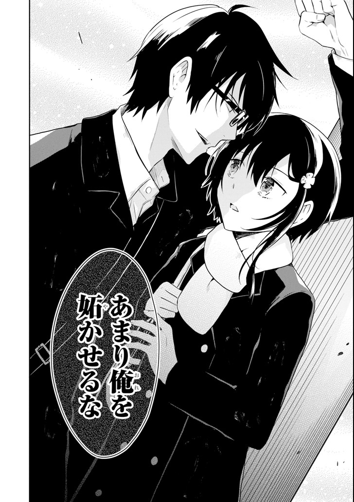 先生のやさしい殺し方 第9.4話 - Trang 4