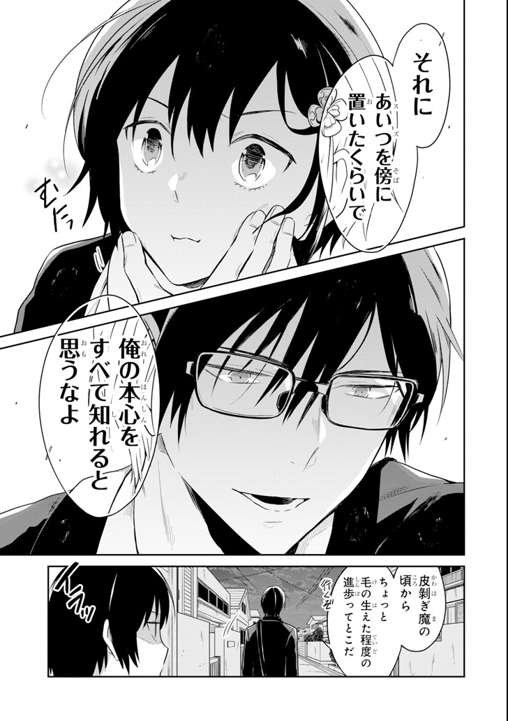 先生のやさしい殺し方 第9.4話 - Trang 5