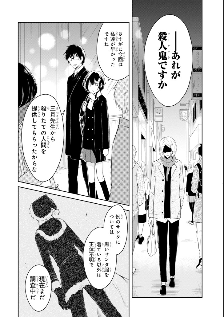 先生のやさしい殺し方 第9.4話 - Trang 6