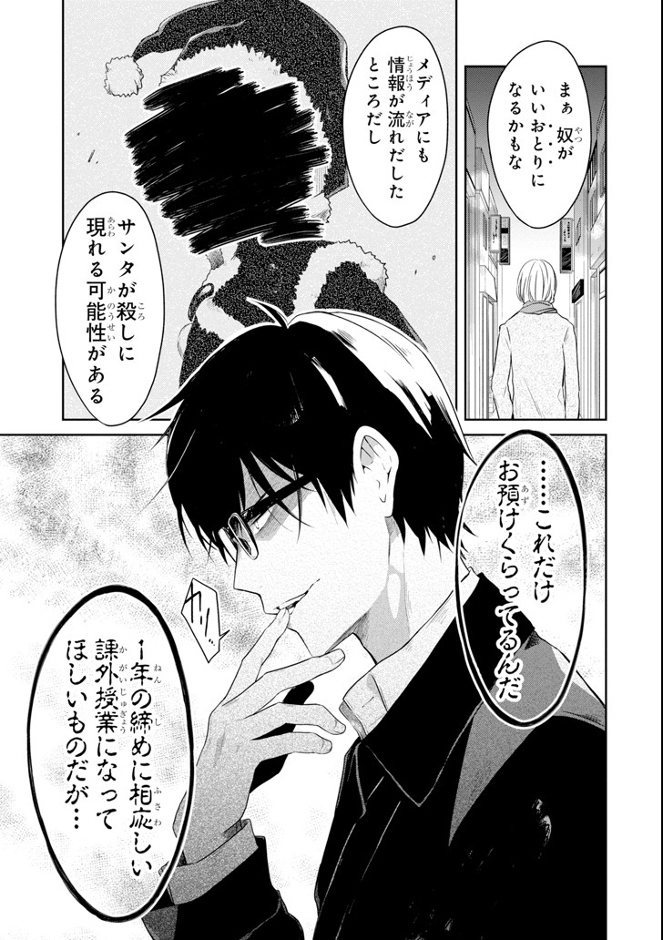 先生のやさしい殺し方 第9.4話 - Trang 7