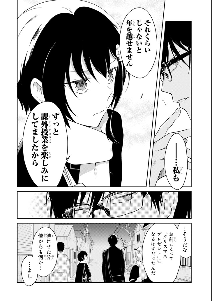 先生のやさしい殺し方 第9.4話 - Trang 8