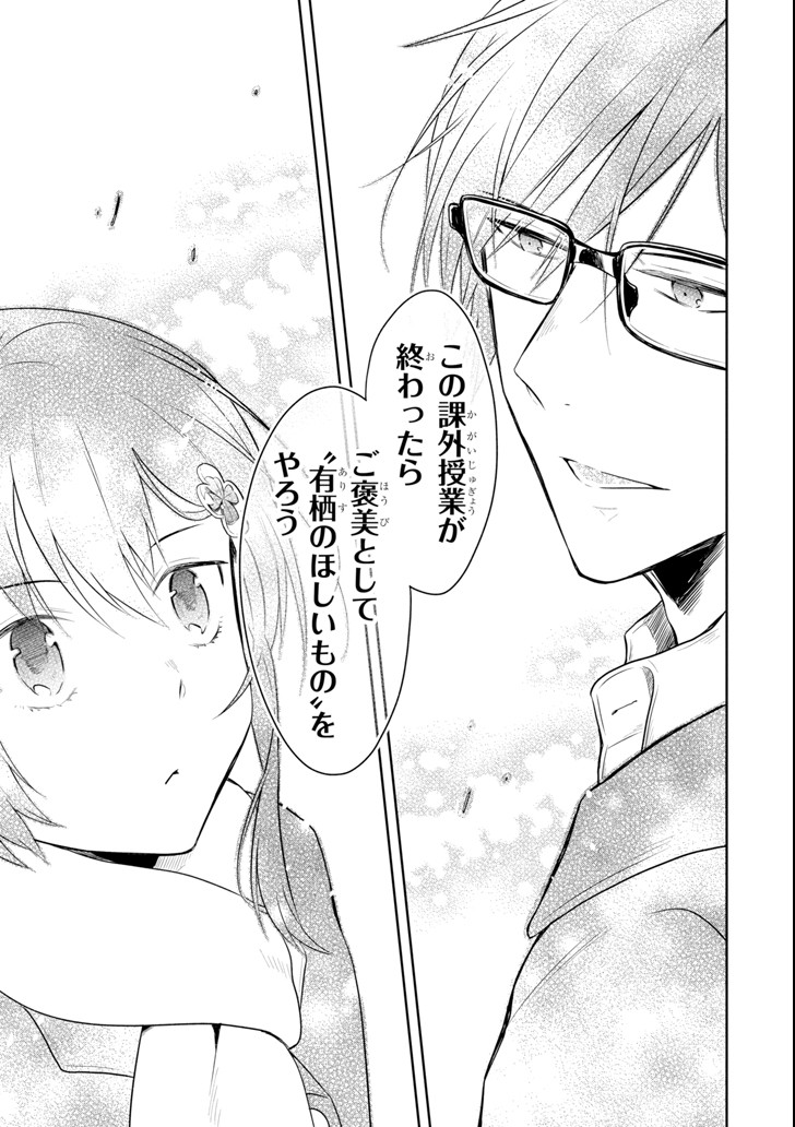 先生のやさしい殺し方 第9.4話 - Trang 9