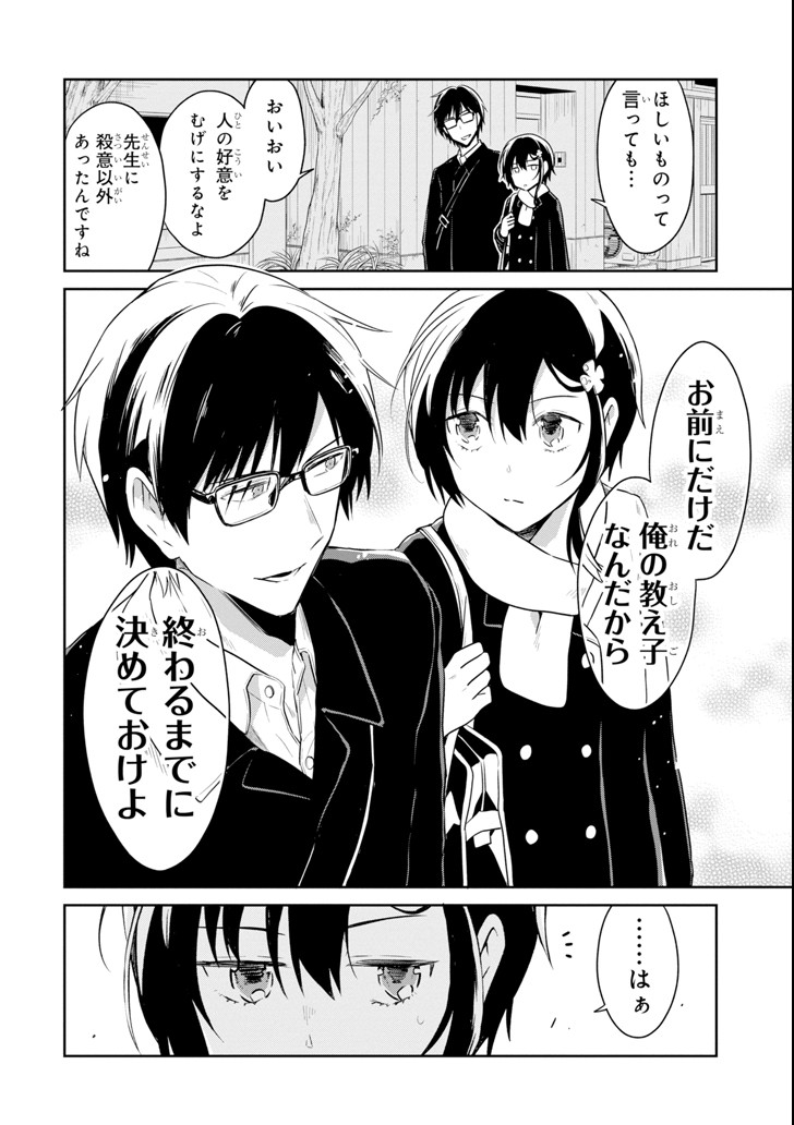 先生のやさしい殺し方 第9.4話 - Trang 10