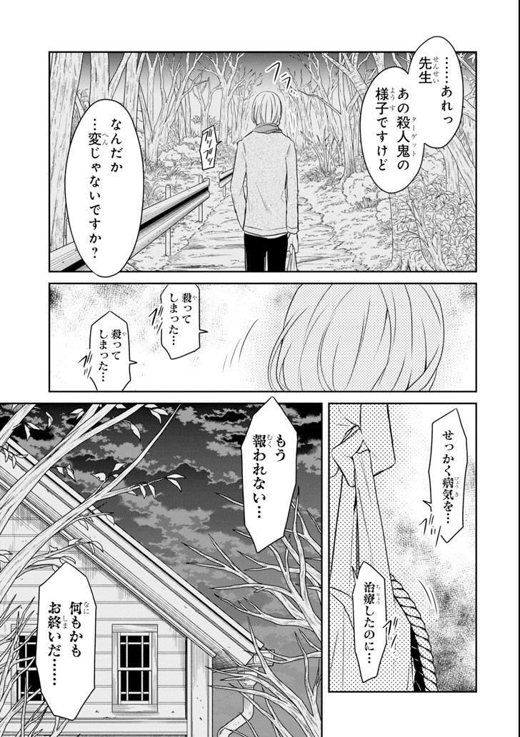 先生のやさしい殺し方 第9.4話 - Trang 11