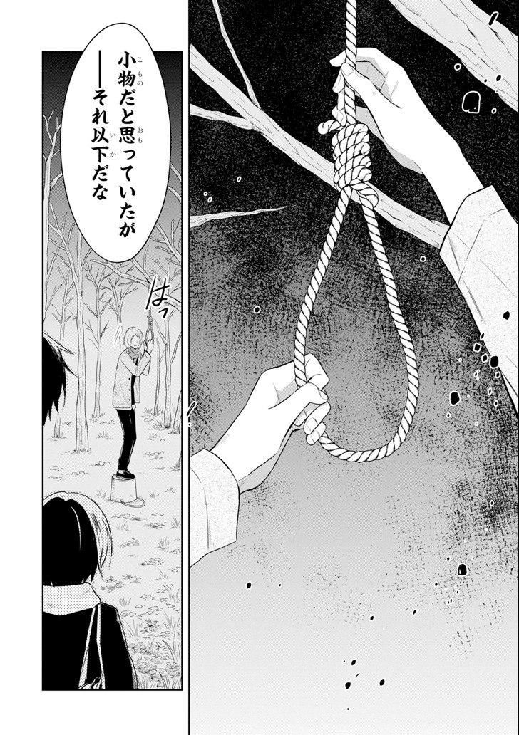 先生のやさしい殺し方 第9.4話 - Trang 12