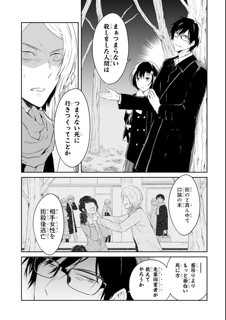 先生のやさしい殺し方 第9.4話 - Trang 13