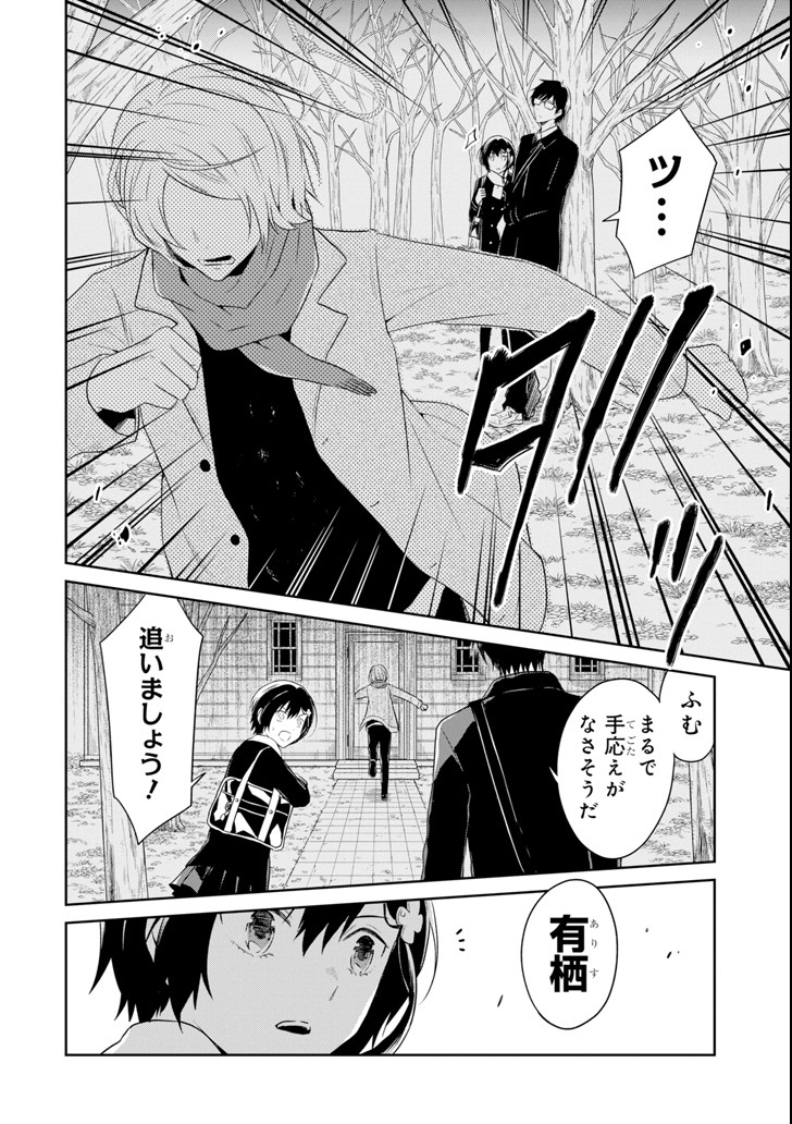先生のやさしい殺し方 第9.4話 - Trang 14