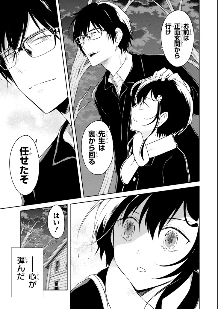 先生のやさしい殺し方 第9.4話 - Trang 15