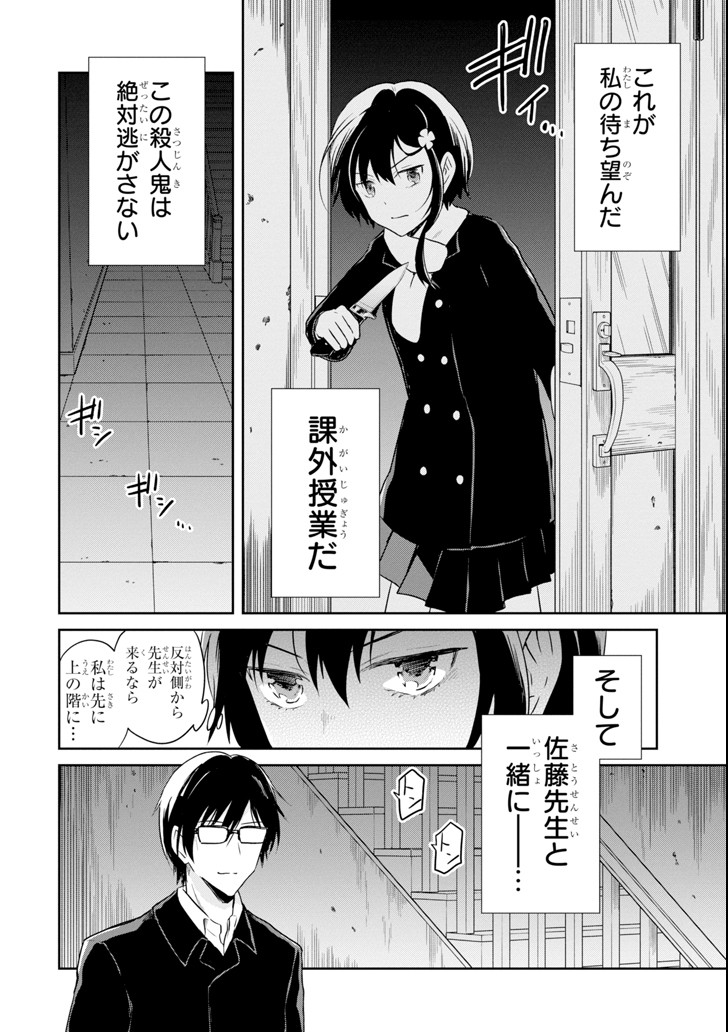 先生のやさしい殺し方 第9.4話 - Trang 16