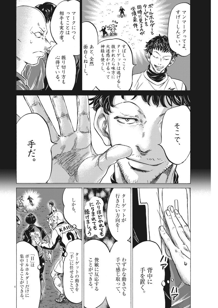 アオアシ - 第248話 - Page 4