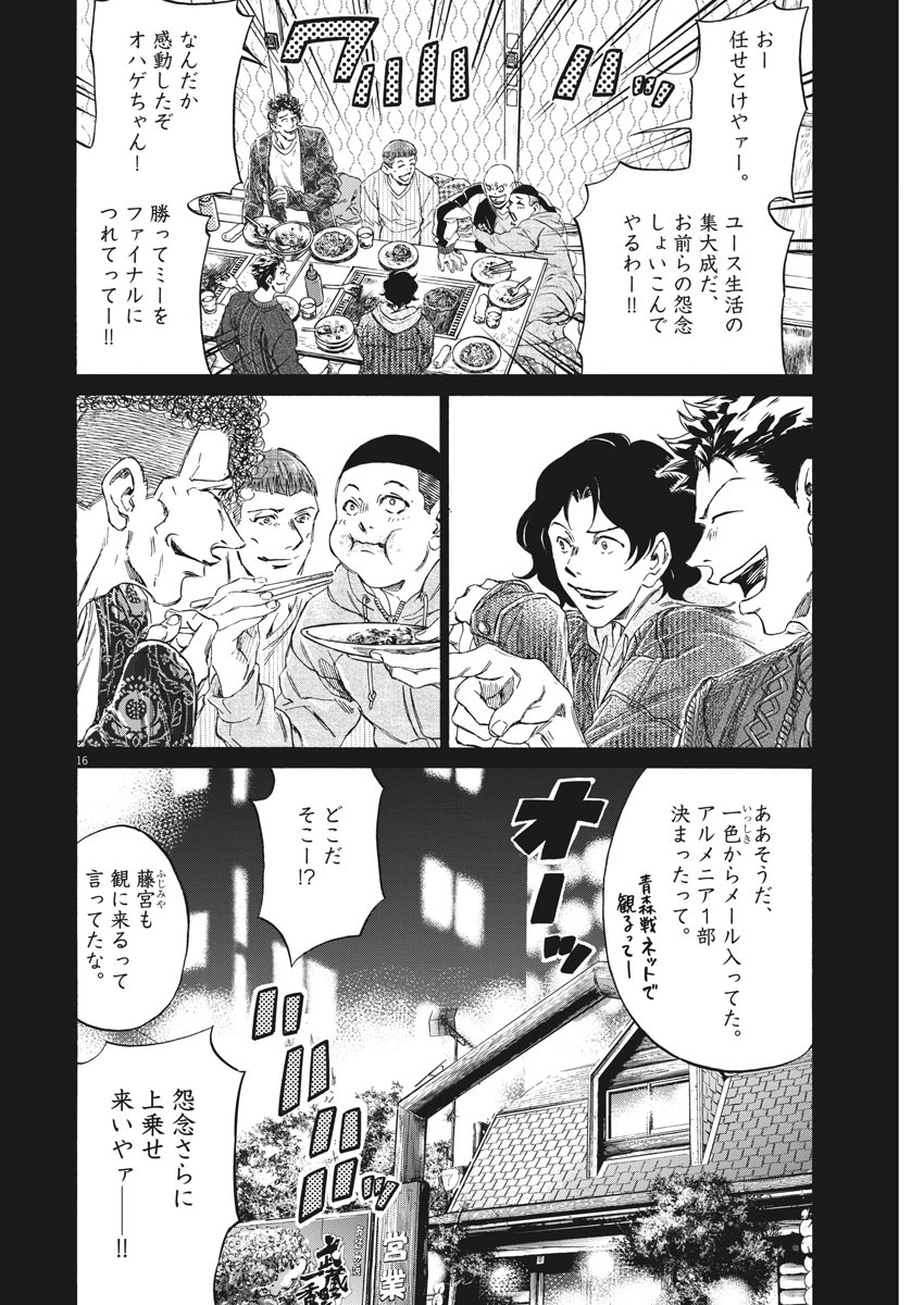 アオアシ - 第247話 - Page 16