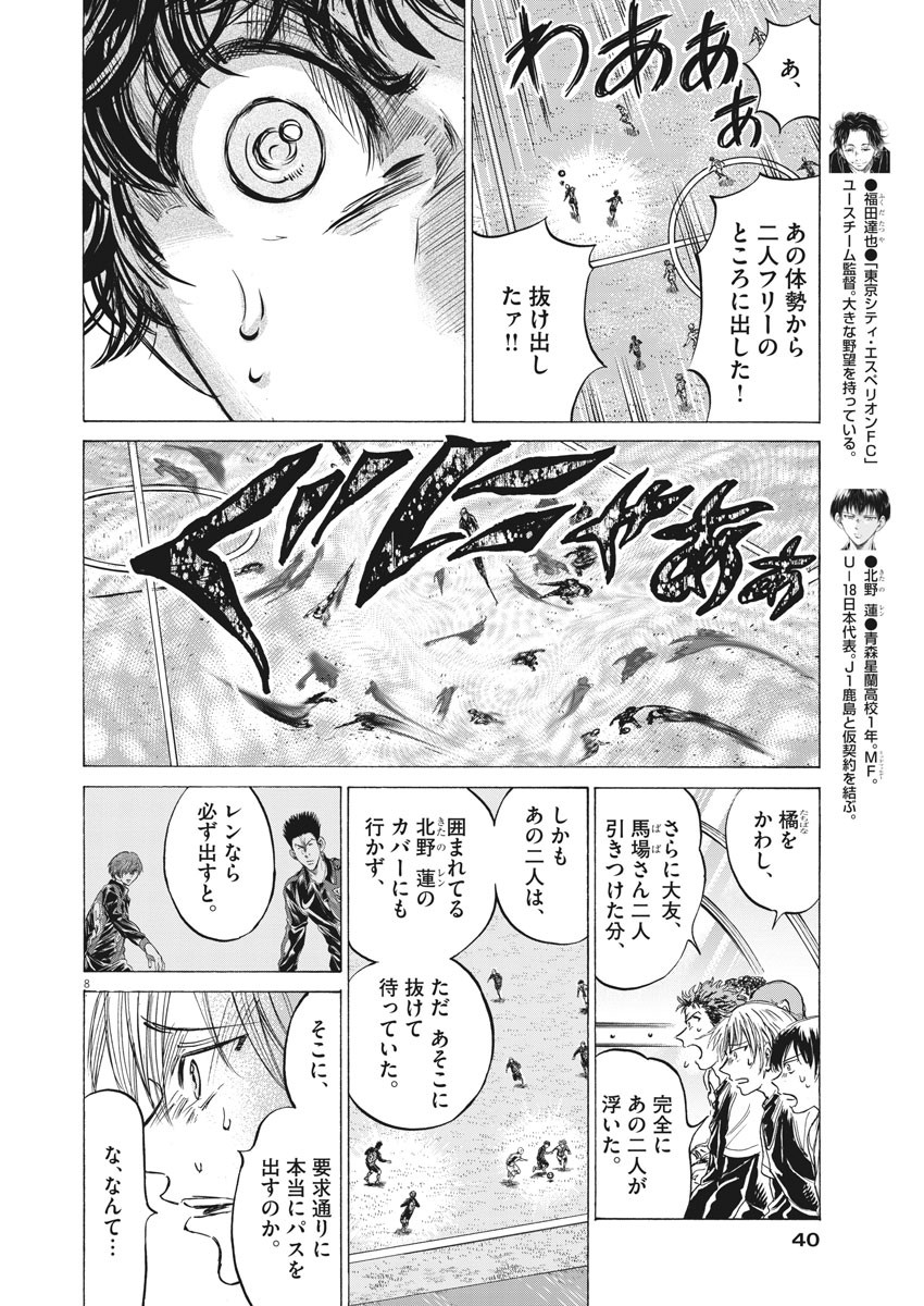 アオアシ - 第245話 - Page 9