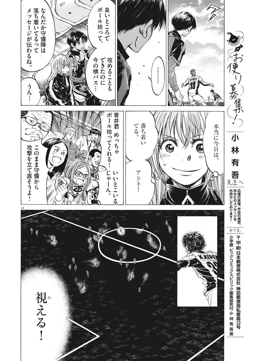 アオアシ - 第244話 - Page 14